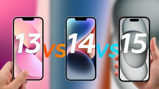 Download Video: iPhone 15 vs iPhone 14 vs iPhone 13. Какой взять в 2023? Сравнение?