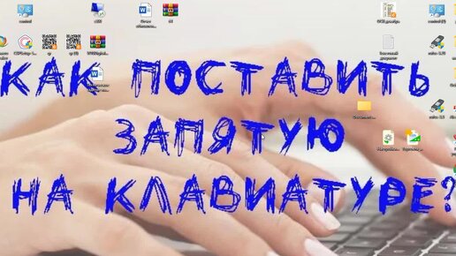 Сочетания клавиш в Word