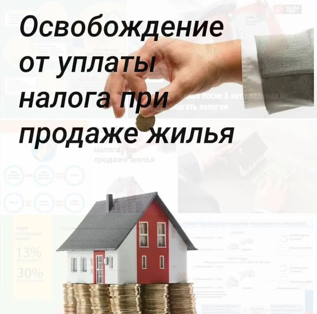 Сколько лет можно продать квартиру без налога