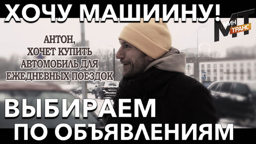 АВТОПОДБОР по объявлению - РАПИД или ПОЛО? | Минтранс РЕН ТВ | Дзен