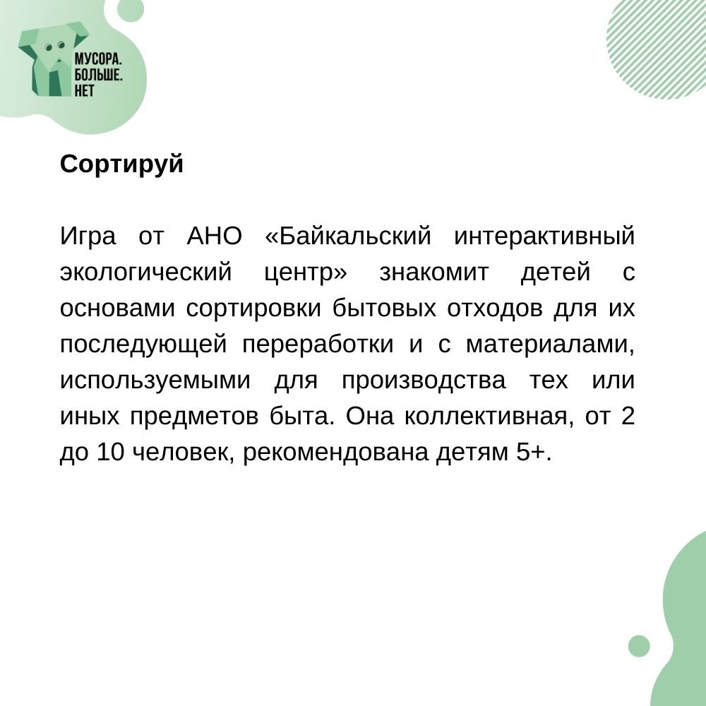 Топ-4: занимательные настольные экоигры для детей | Мусора.Больше.Нет | Дзен