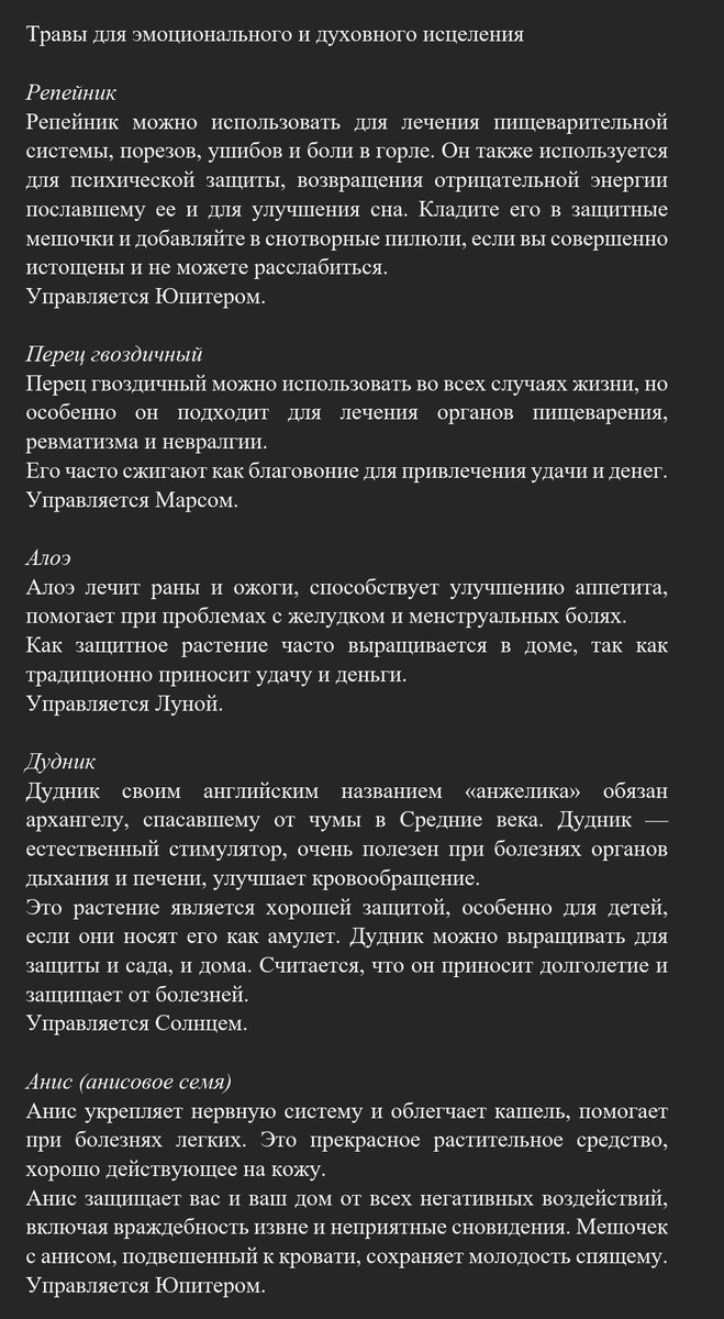 Ещё список трав, котрые будут вам полезны