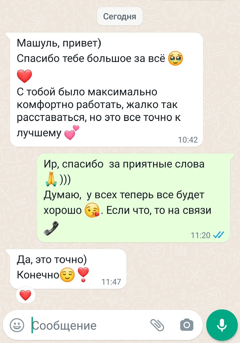 До сих пор мне шлют в личку слова благодарности 💕. Блин, как это мило