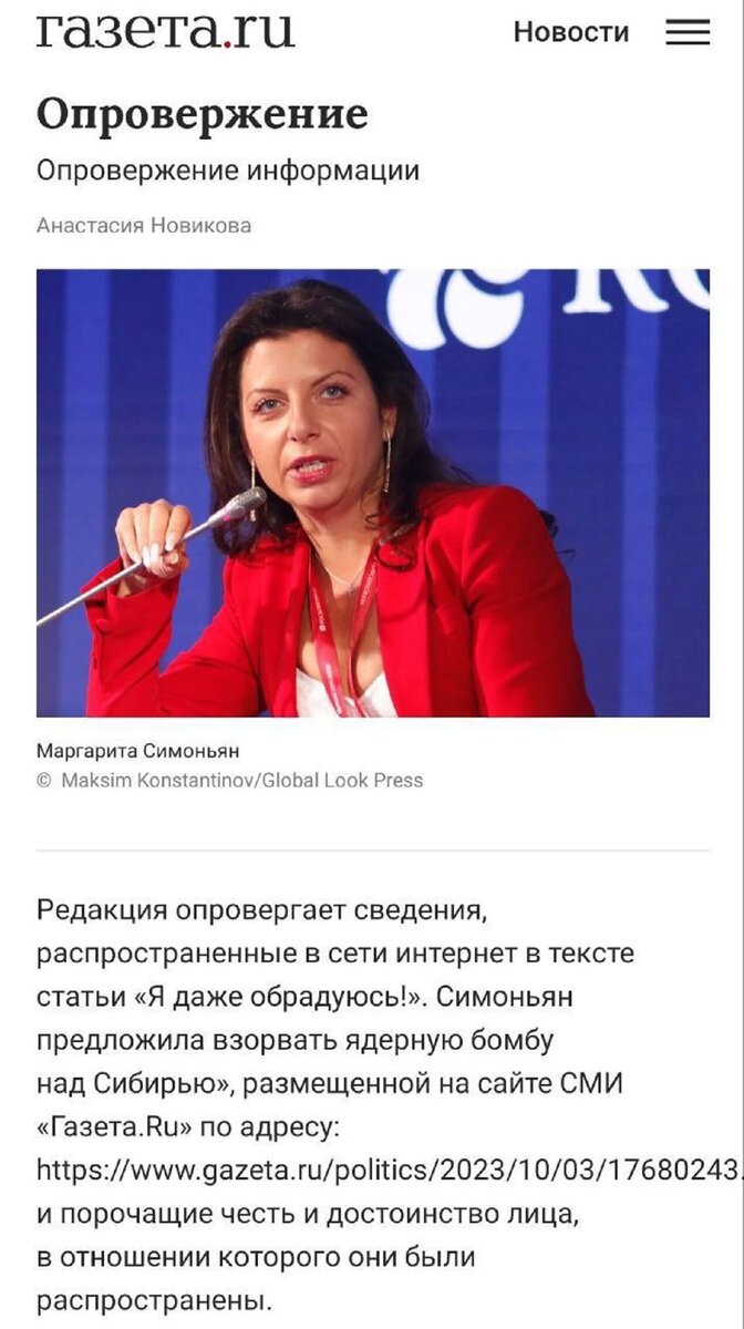 Газета.Ru» опровергла скандальную публикацию о том, что Маргарита Симоньян  призвала взорвать ядерную бомбу над Сибирью | Драга.Лайф | Дзен