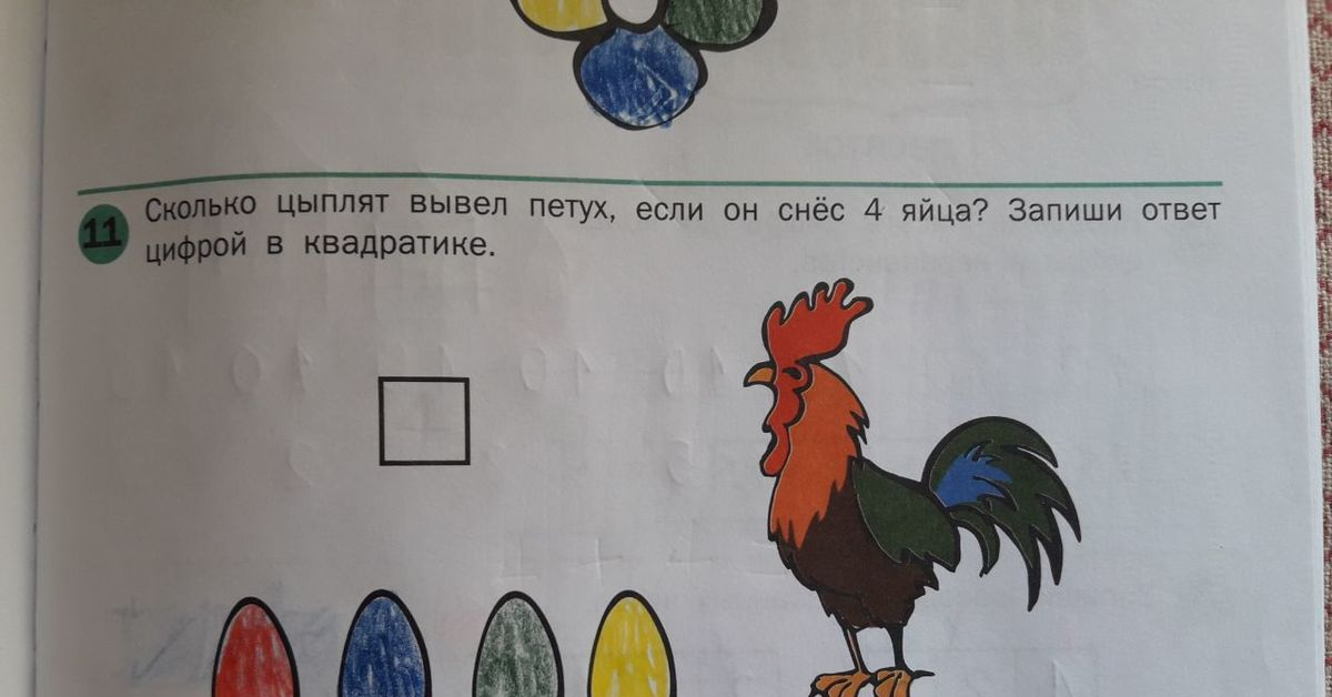 Петушок снес яичко.