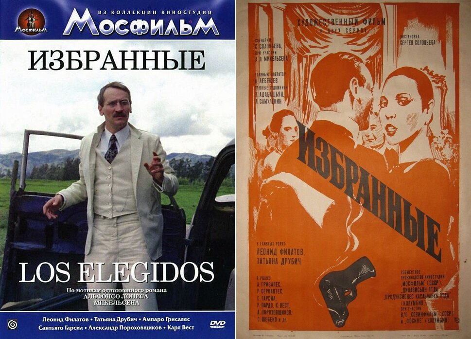 Фильм «Избранные» (1982). Скриншот. Википедия и Кинопоиск.ру.