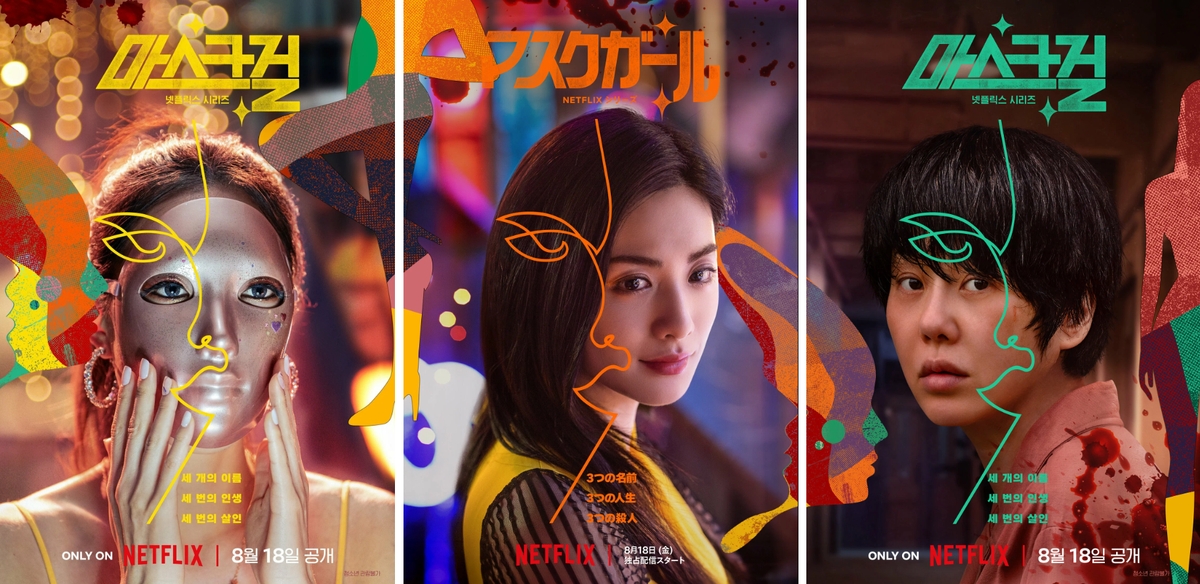 Три постера сериала «Девушка в маске». Коллаж автора