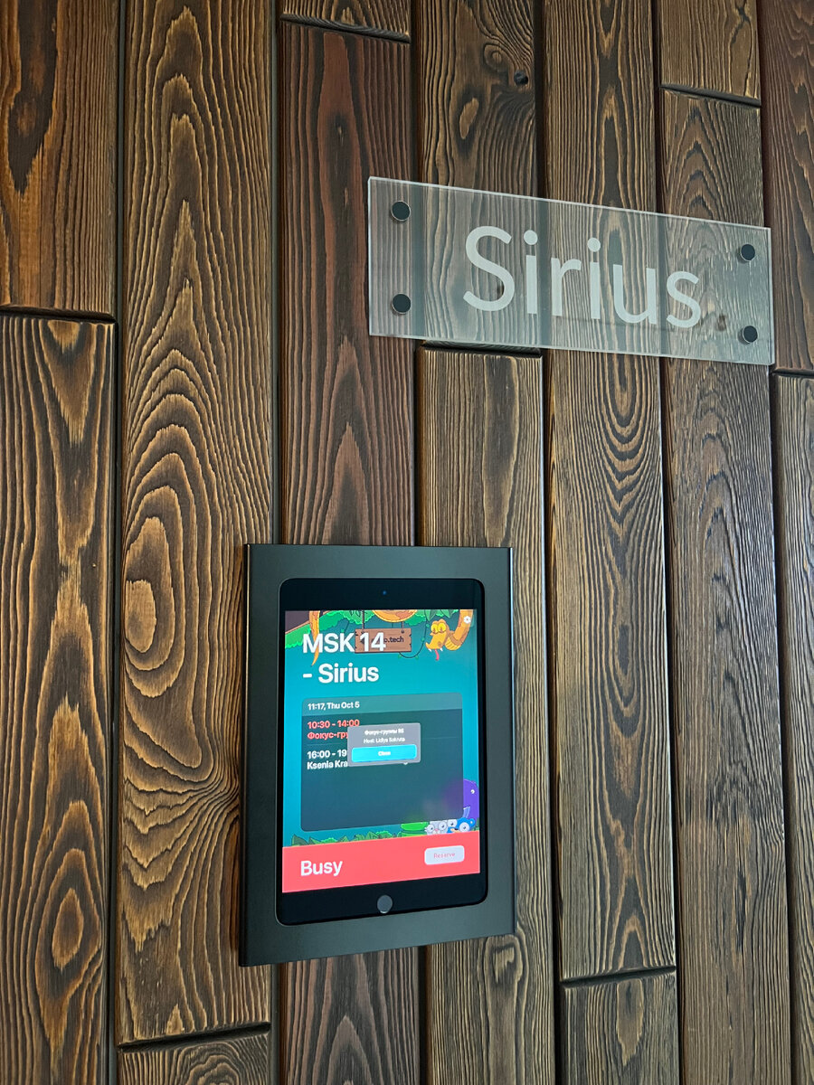 Название переговорной Sirius. На дисплее для брони, дата и расписание брони (время, кто забронировал), статус Busy (занята).