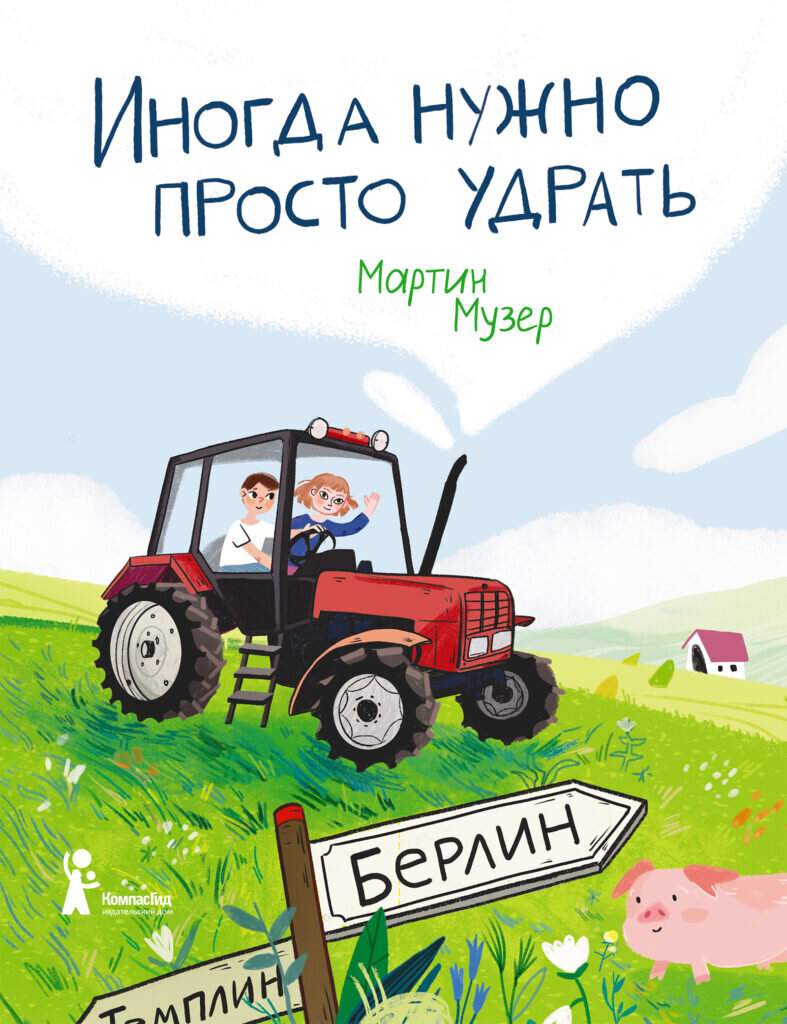 Книга, в которой дети оказываются умнее взрослых, и это ни капли не  раздражает | Читает Шафферт | Дзен