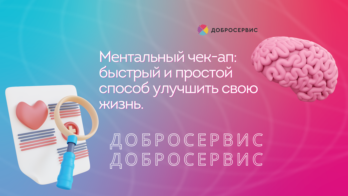 Какие вопросы помогут понять, что важно для вашего ментального здоровья? |  Добросервис | Дзен