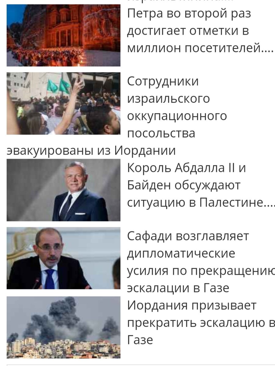 Скрин из иорданской прессы
