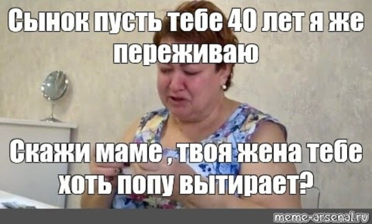 Сынок не надо так истерить. Мама прожила свою жизнь проживет и твою. АнтиOksiд