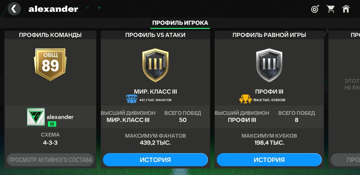 Калькулятор овр в фк мобайл. ФК мобайл. Рейтинг лиг в FC mobile. Состав в FC mobile 24 102 общ.