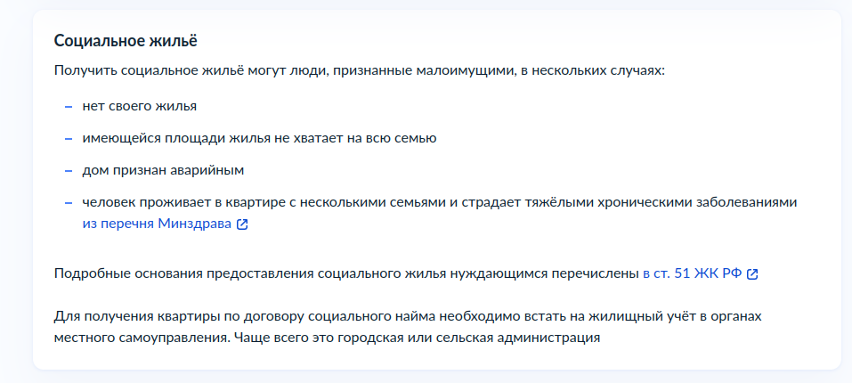 Что нужно для того, чтобы гражданина признали нуждающимся в жилом помещении?