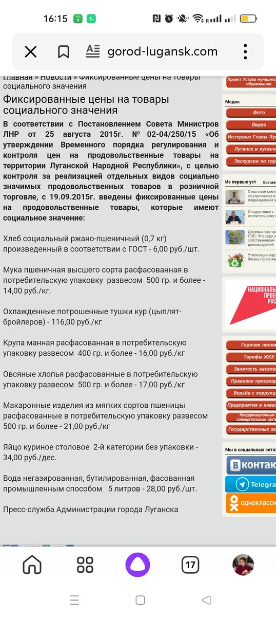 Скриншот автора. Я писала цены по памяти. Плюс те же яйца разных категорий стоят по разному. Поэтому между фото и текстом могут быть различия
