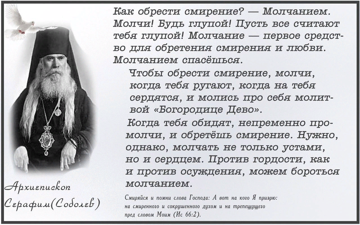 Есть несколько видов смирения. Когда человек смиряется путем скорби, притеснения, несчастий. Когда он по своей по необходимости заставляет смириться против воле, то есть умиряет мысли.-4