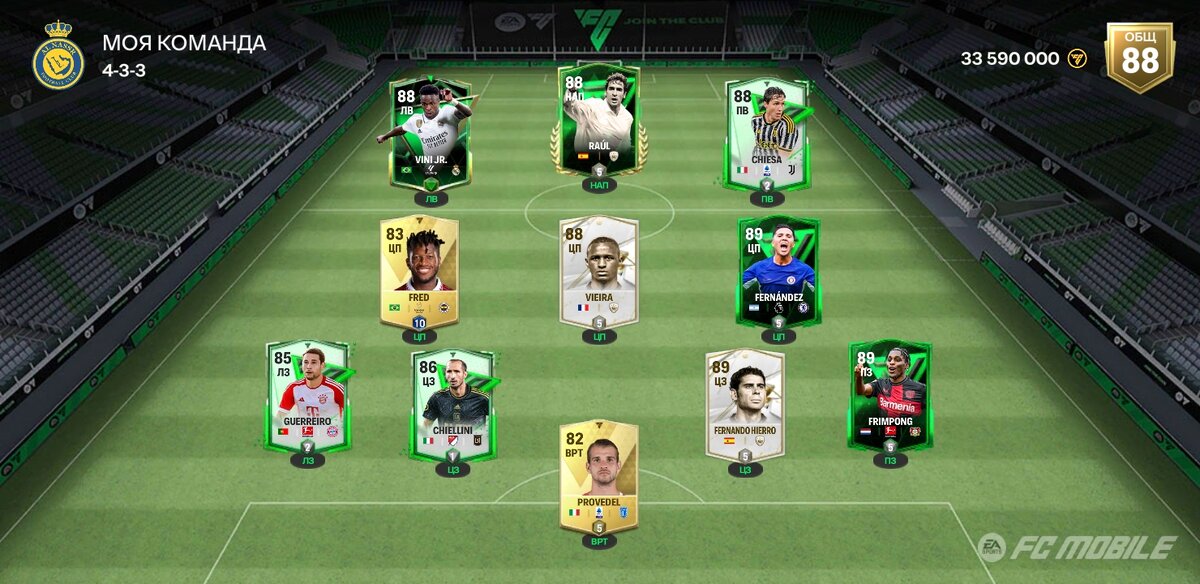 Fc mobile не работает. Состав FIFA mobile 23. FIFA 13 Ultimate Team Clear. Китайская версия FIFA. Супер состав ФИФА.