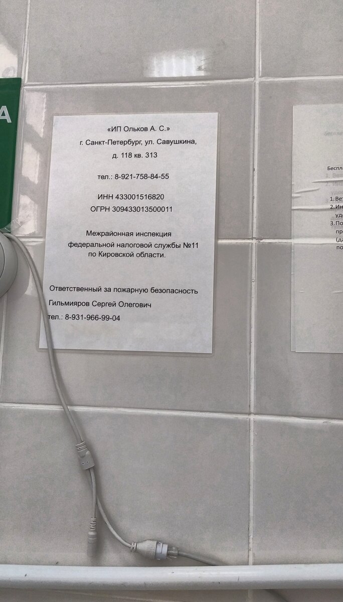 Кассир сказала: Звоните....