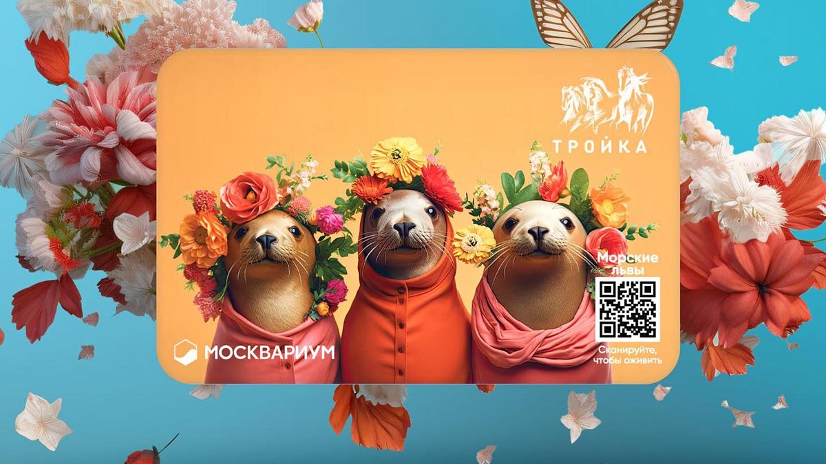    В Москве выпустили "Тройку" с капибарами: как оформить и где действует проездной Роман Захаров