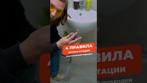 Делай как Батя | 4 правила для продления жизни сантехнической подводки ...