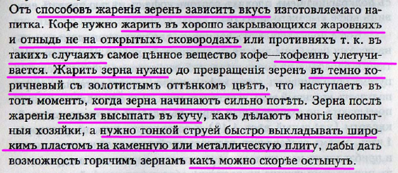 Михайлов М. "Фальсификация важнейших пищевых продуктов" (1918) источник Кулинарный ларец)