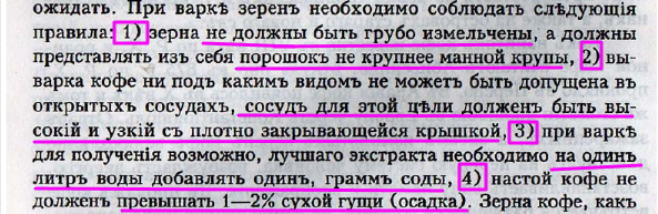 Михайлов М. "Фальсификация важнейших пищевых продуктов" (1918) источник Кулинарный ларец)