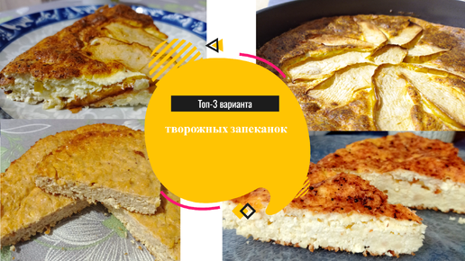 Творожная запеканка с яблоками в духовке ПП