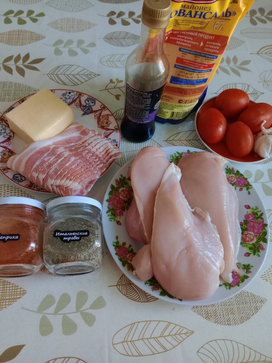 Продукты: 1.	Куриное филе – 1 упаковка (у меня было 3 половинки филе).
2.	Бекон – 1 упаковка.
3.	Сыр – 200 грамм.
4.	Майонез – 2 ст. ложки.
5.	Соевый соус – 1 ст. ложка.
6.	Чеснок – 2 Зубчика.
7.	Специи – по вкусу (у меня была паприка и итальянские травы).
