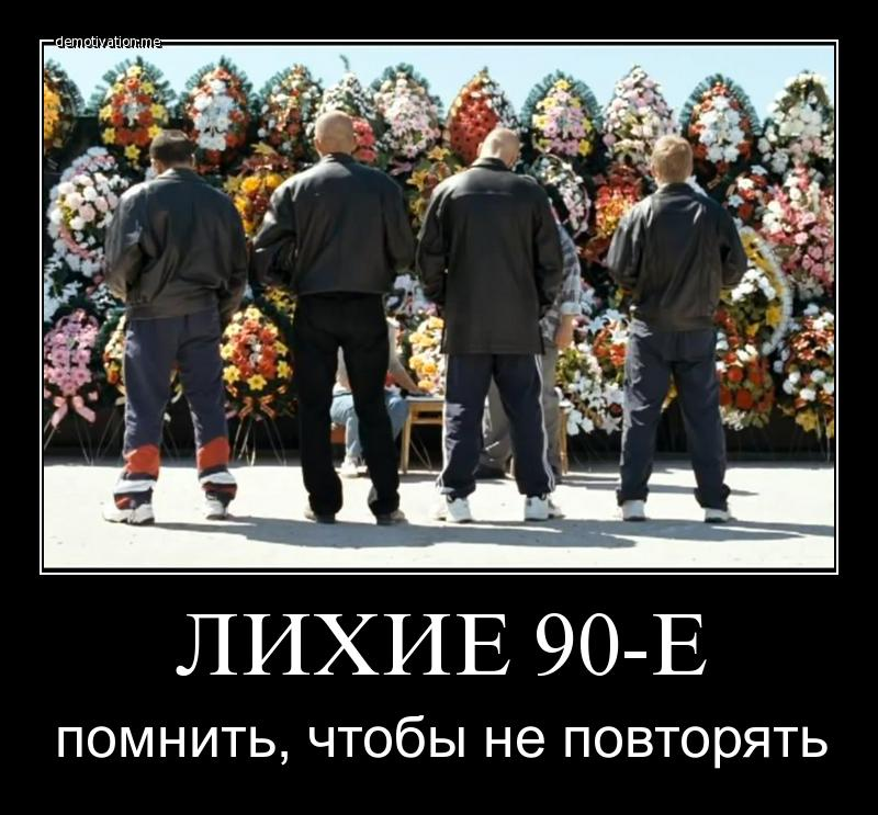 сколько было 90 лет