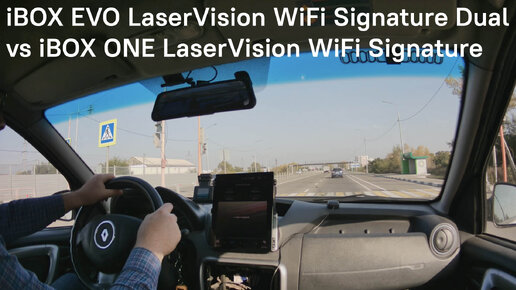 iBOX EVO LaserVision WiFi Signature Dual против iBOX ONE LaserVision WiFi Signature