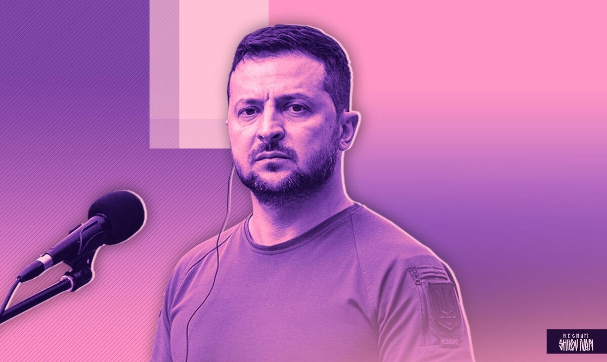    Владимир Зеленский Иван Шилов (с) ИА Регнум