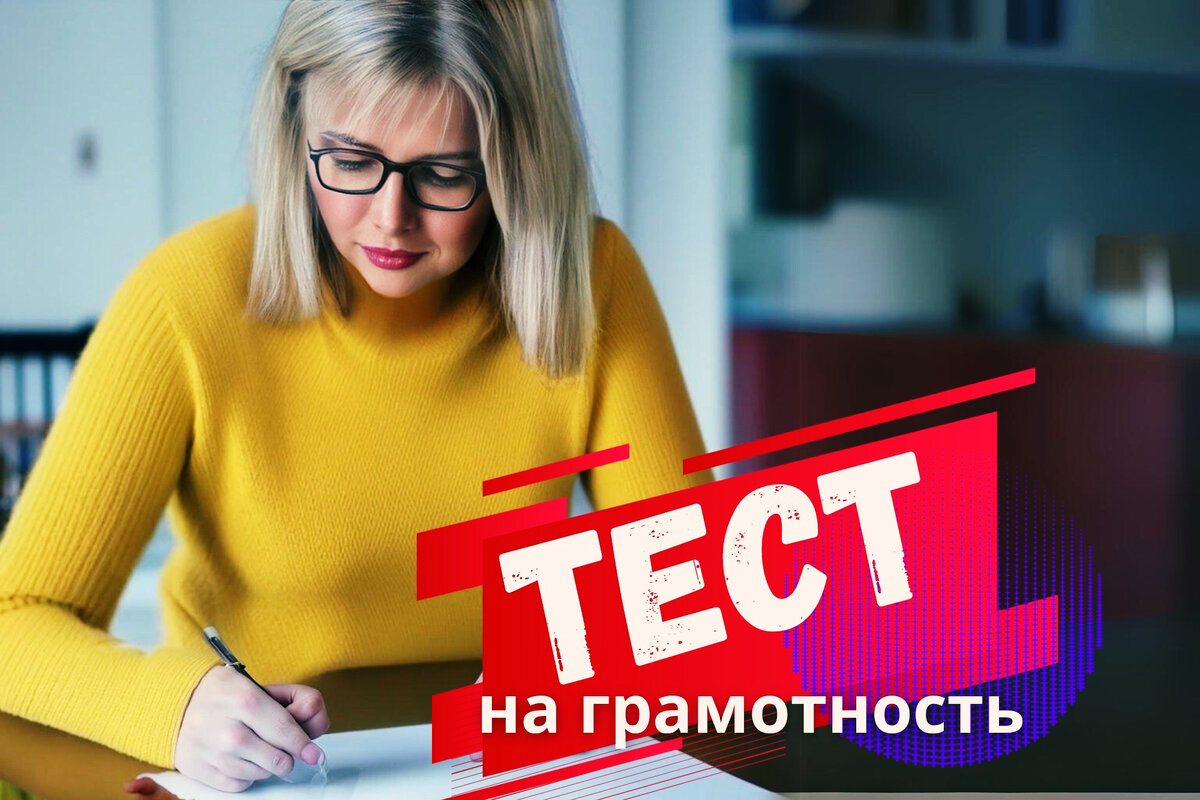 Тесты на грамотность | орфография | пишем без ошибок
