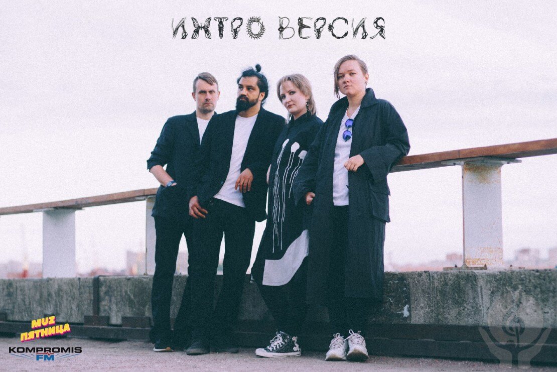    Группа «Интро Версия»