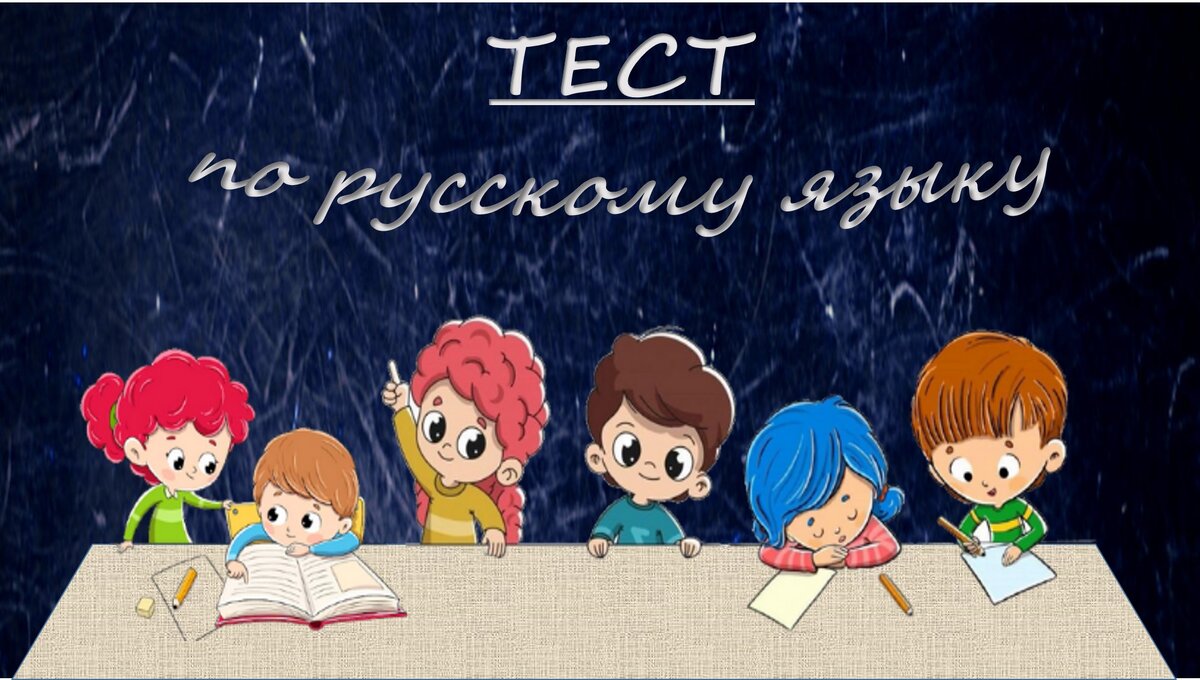 Тест № 146