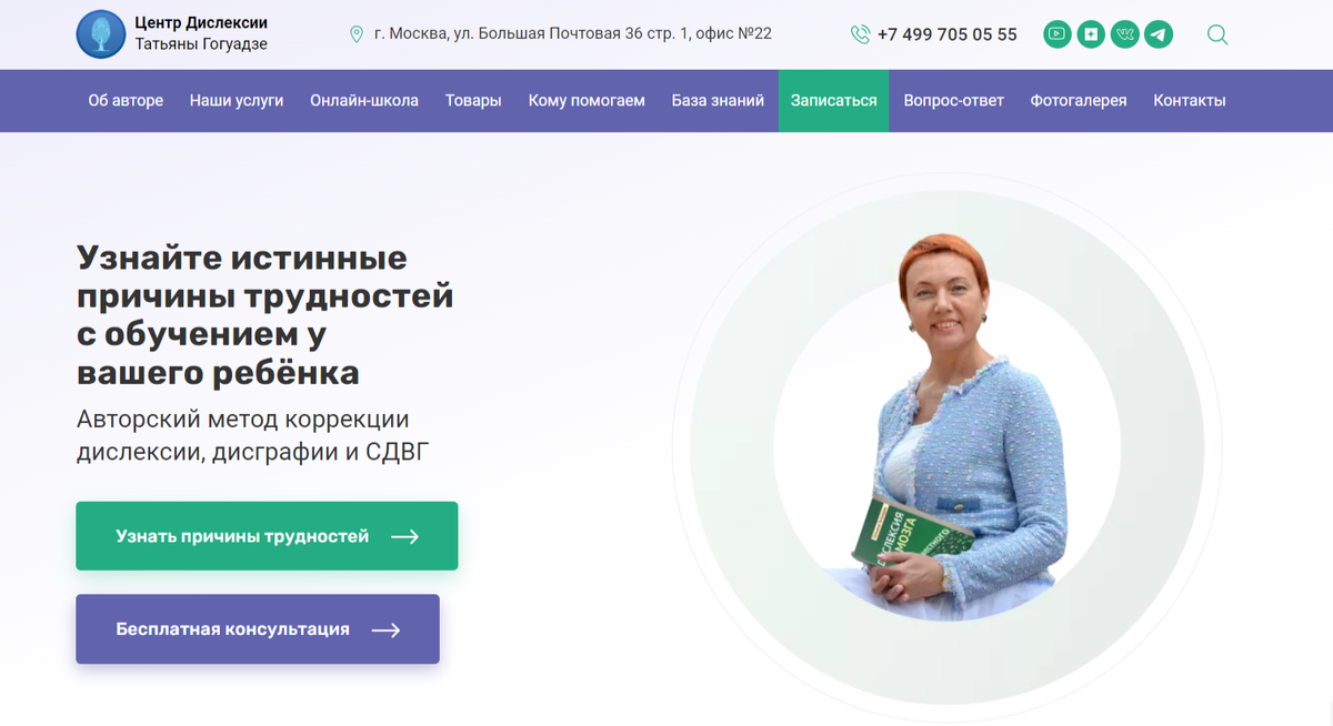 Все представленные материалы сайта Dyslexia.ru отражают практические наработки учителя-дефектолога Татьяны Гогуадзе и доказывают, что дислексия – это особенность в работе мозга, которая поддаётся эффективной коррекции в любом возрасте.