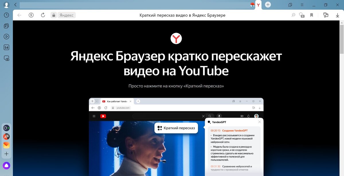 Быстро посмотреть длинное видео с Ютуба поможет краткий пересказ видео ...