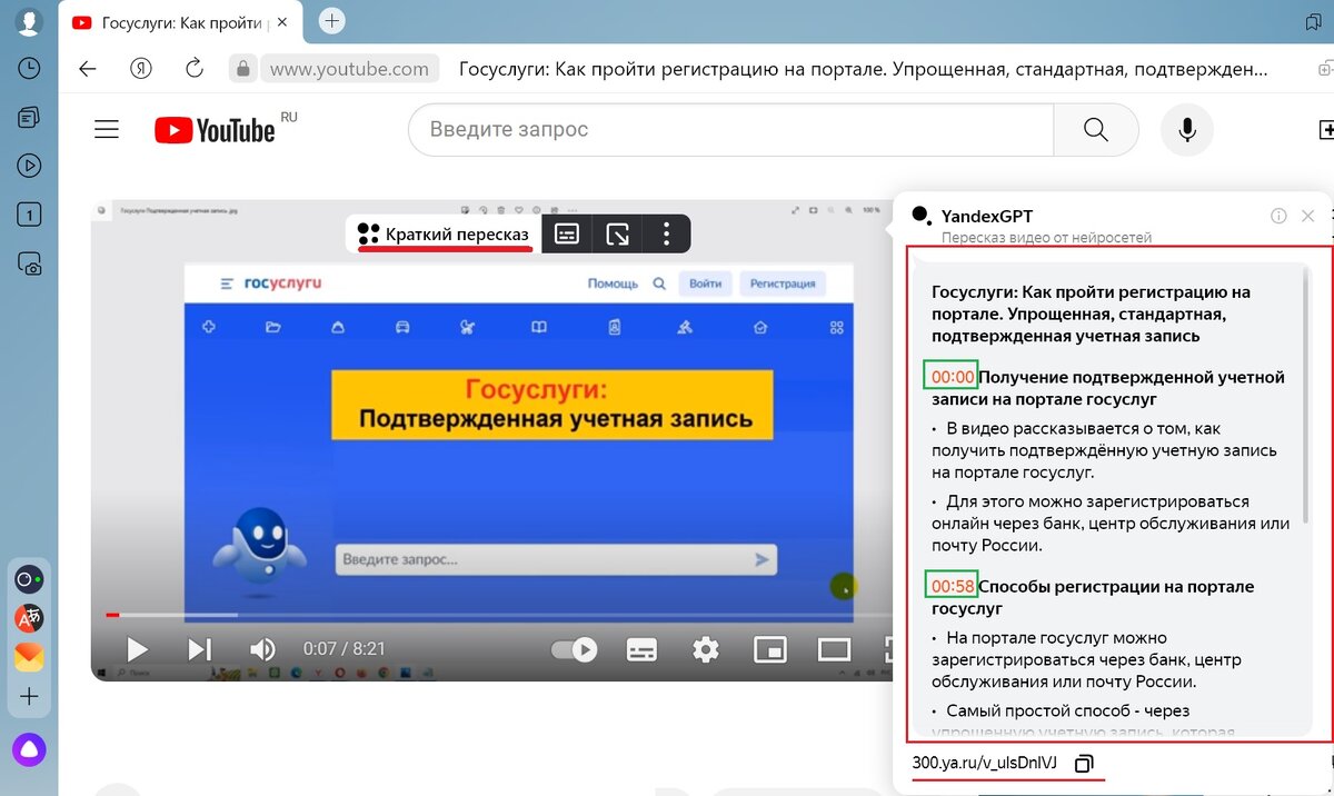 Быстро посмотреть длинное видео с Ютуба поможет краткий пересказ видео в  Яндекс Браузере | КомпГрамотность с Надеждой | Дзен