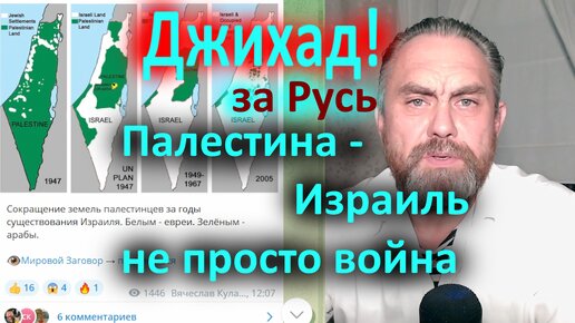 Download Video: Джихад за Русь! Палестина Израиль не просто война