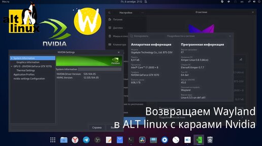 Возвращаем сессию wayland в ALT linux на картах nvidia с проприетарным драйвером