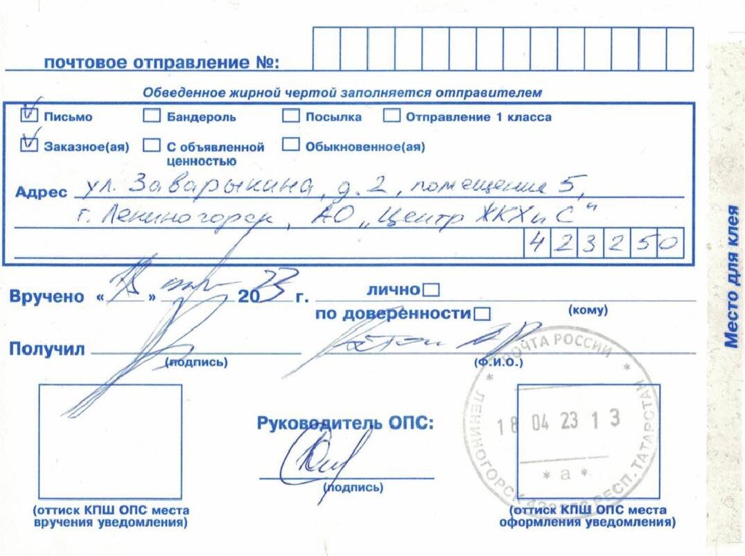 Проверить уведомление и заявление. Письмо с уведомлением о вручении. уведомление о вручении искового заявления. уведомление о воучении подтвержлающие направление ответчику. почтовая квитанция о направлении уведомления.
