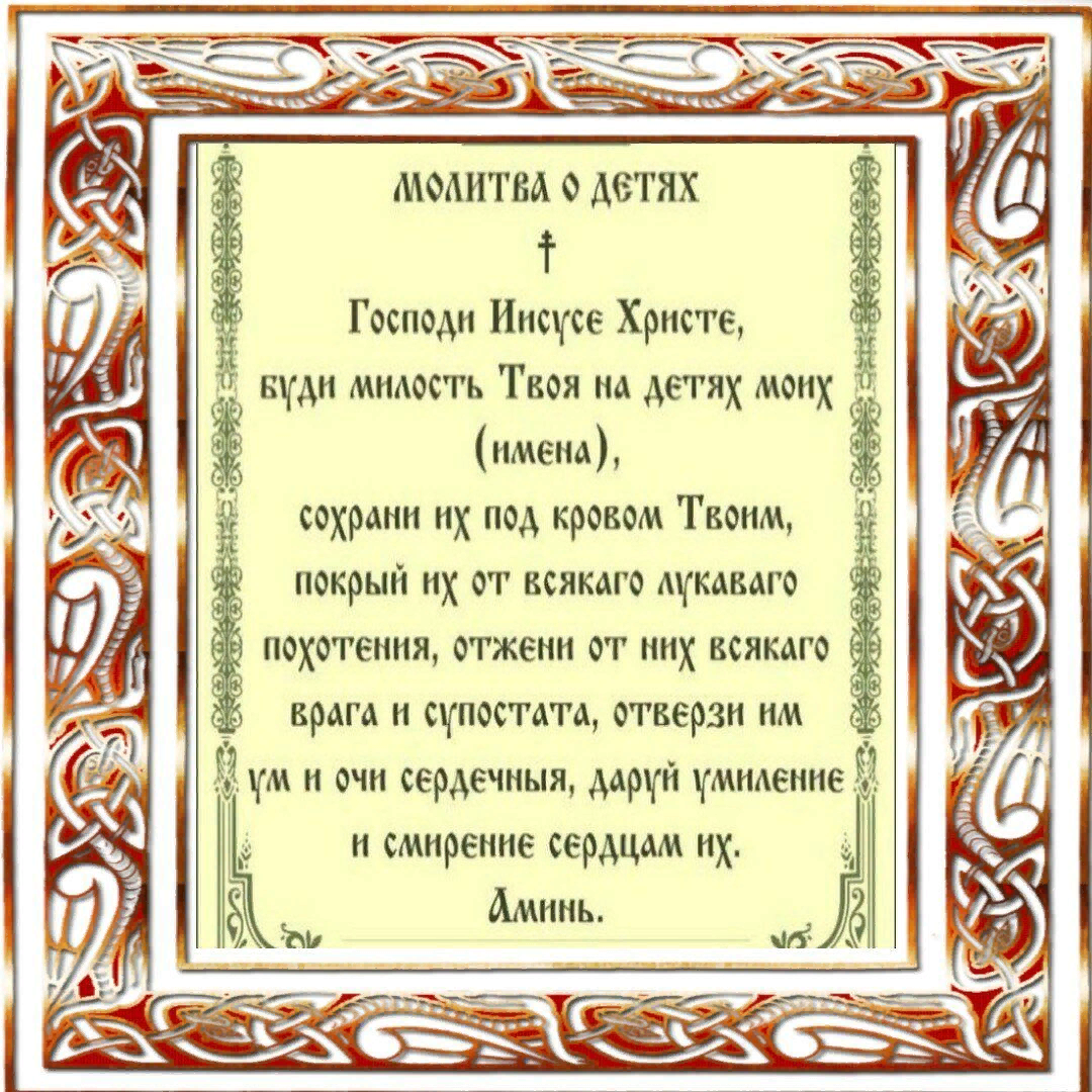 «Молитва Господу Вседержителю Иисусу Христу от прелюбодеяния (для мужчин)» — Яндекс Кью