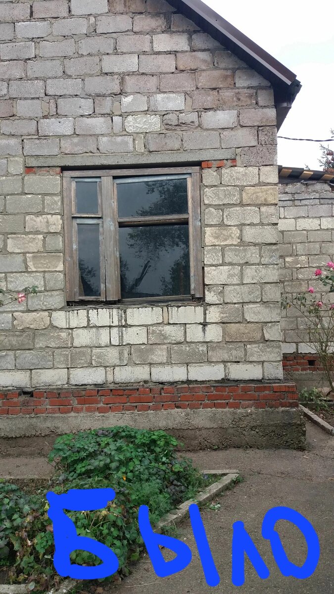 Наш старый недостроенный дом)