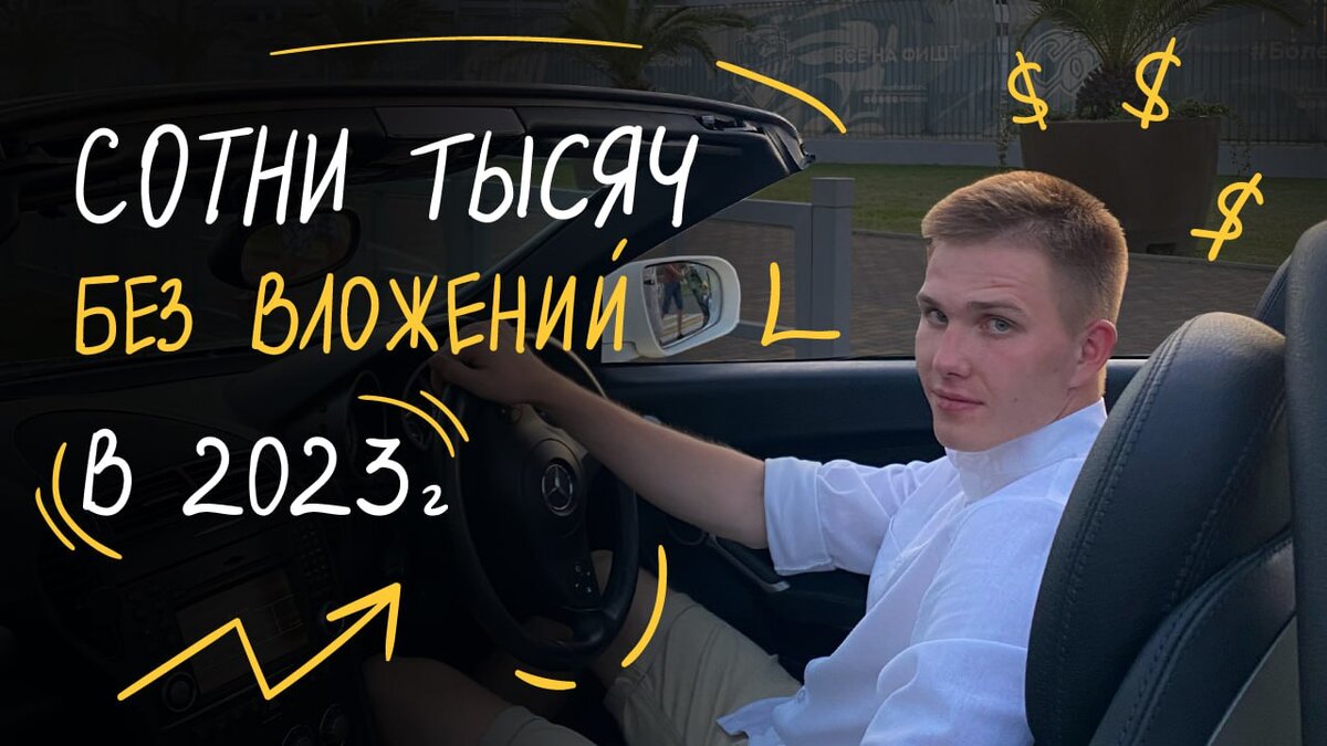 Как зарабатывать на Авито 200 тысяч рублей чистыми в месяц без вложений? |  Илья Рытов | Первые 100 тыс. рублей | Дзен