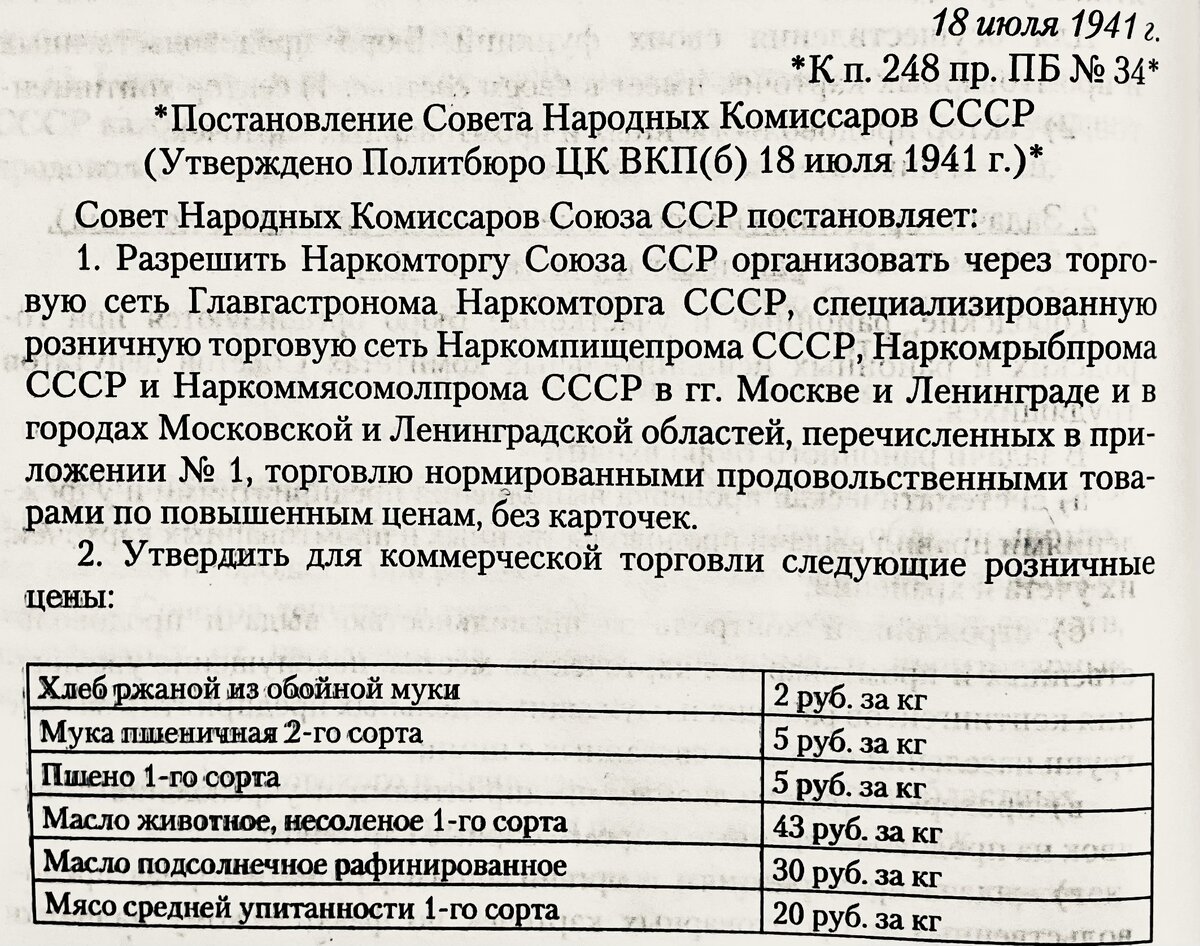 РГАСПИ, ф 17 оп 163 д 1317 л 172-178, «Оборона Ленинграда 1941 — 1945», с. 350-354.