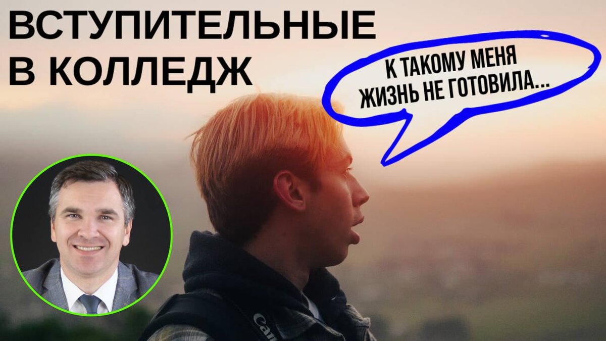 Эксперт канала "Стань студентом!" Степан Буряков. 