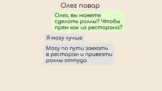 10 смешных переписок с поваром на дом, в которых его просят срочно приехать и спасти ужин (видео)