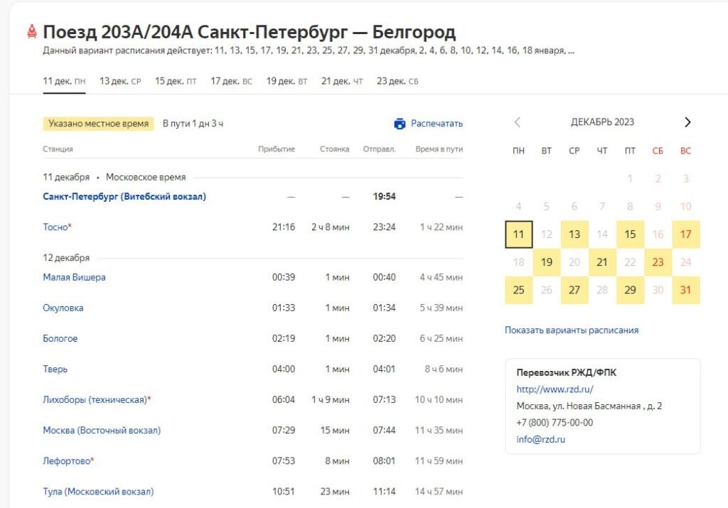 Прибытие 54 поезда Прибытие 54 поезда