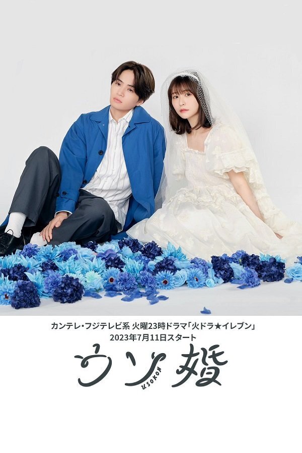 12 серий, Япония, 2023 год