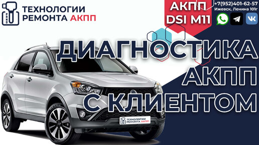 Ремонт АКПП СсангЙонг (SsangYong)