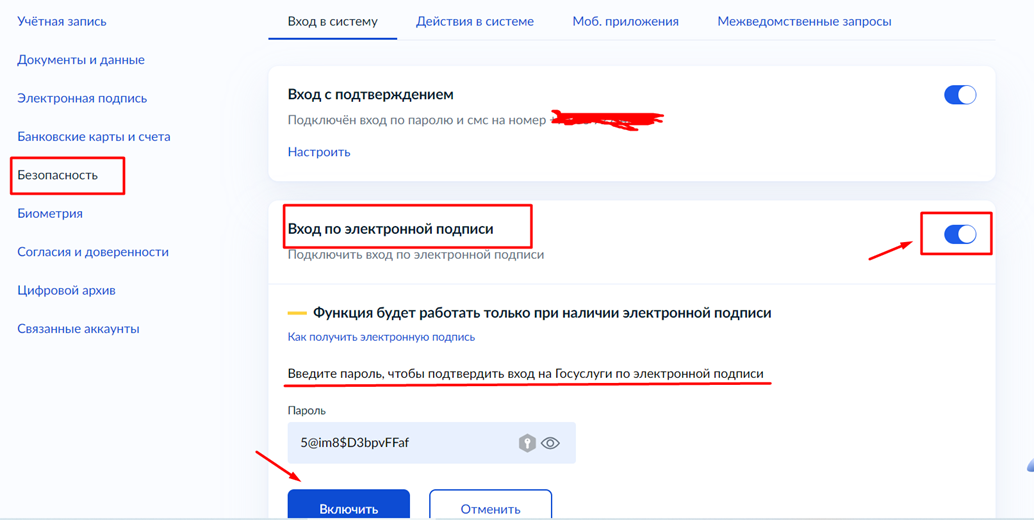 В ПРОФИЛЕ учетной записи физического лица, в разделе безопасность настроим возможность входа в личный кабинет по эл. подписи